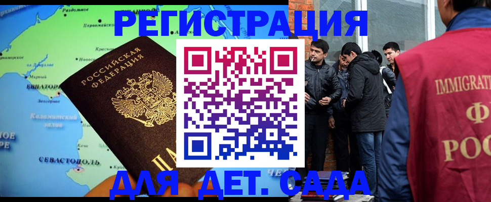 прописка ребенка в Пензенской области