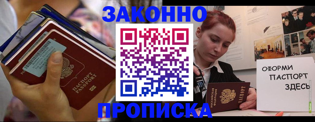 прописка в квартире в Пензенской области