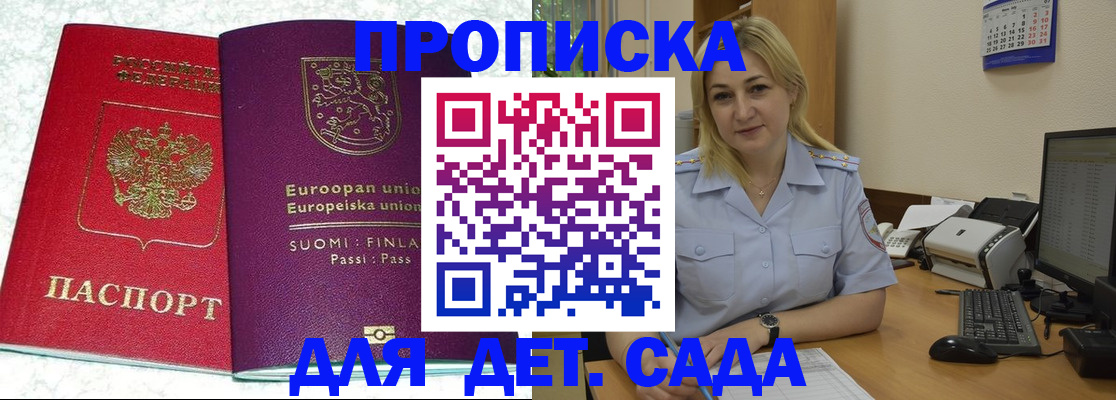 прописка для работы в Пензенской области