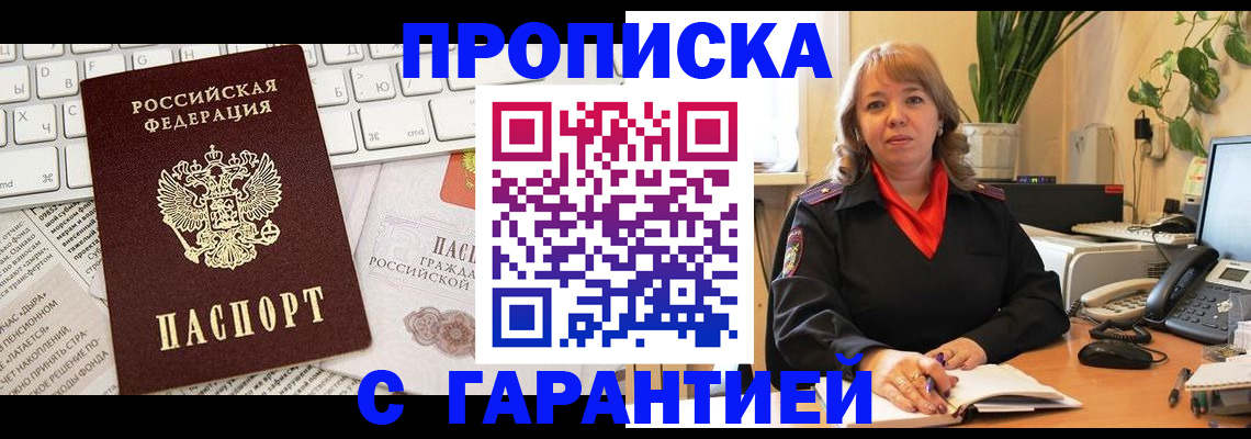временная регистрация недорого в Пензенской области